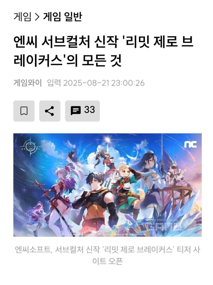 Nc 신규 서브컬처게임 공개.jpe_1.webp