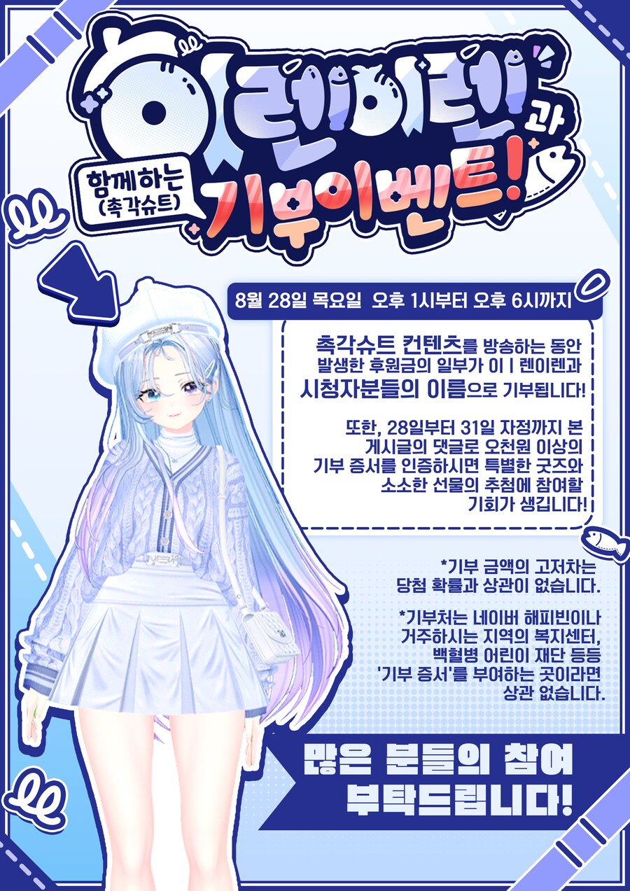 버튜버)이렌이렌님 로고 및 기부행사 포스터 제작_1.png