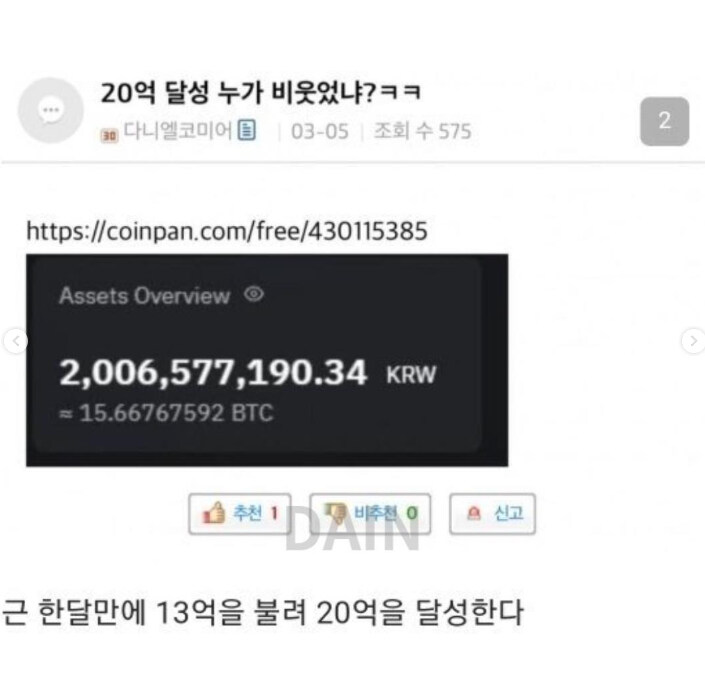 2달만에 30억 벌고 욕심부린 코인러.jpg_2.jpg
