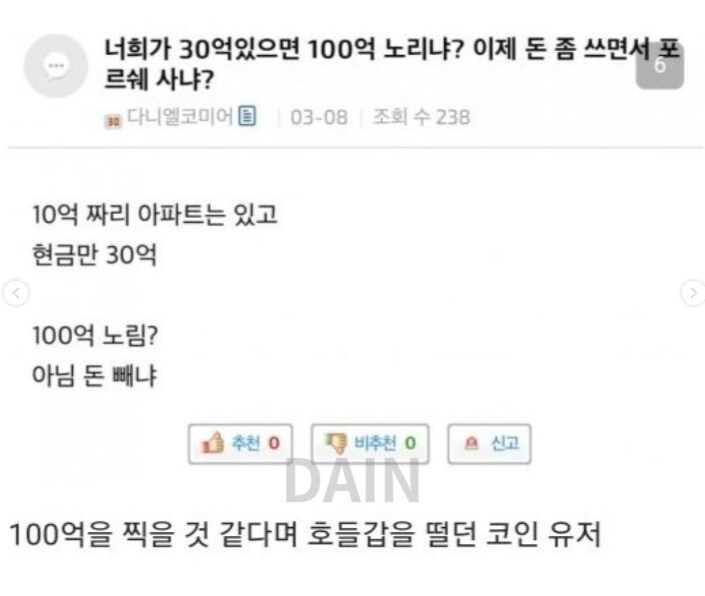 2달만에 30억 벌고 욕심부린 코인러.jpg_5.jpg