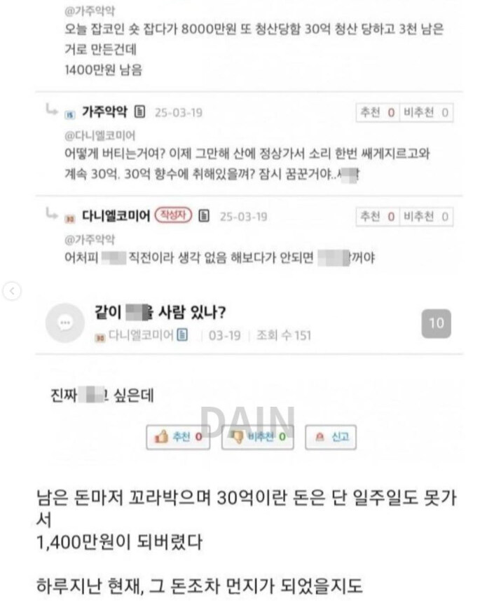2달만에 30억 벌고 욕심부린 코인러.jpg_8.jpg