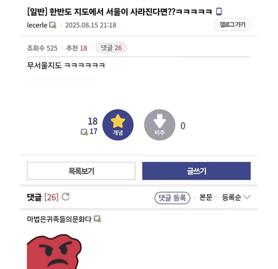Q. 한반도 지도에서 서울이 사라진다면?