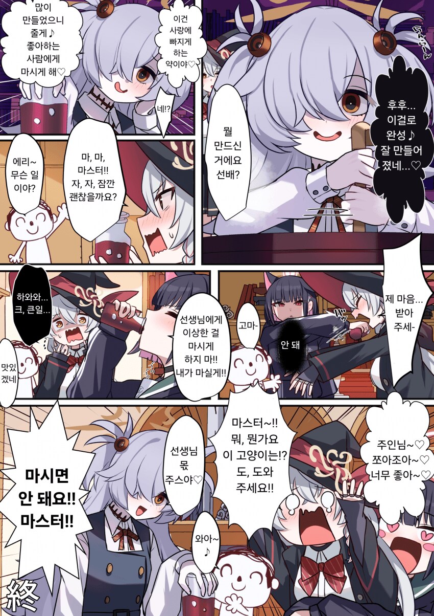 블루아카) 카노에와 에리와 사랑의 묘약.manga_1.png