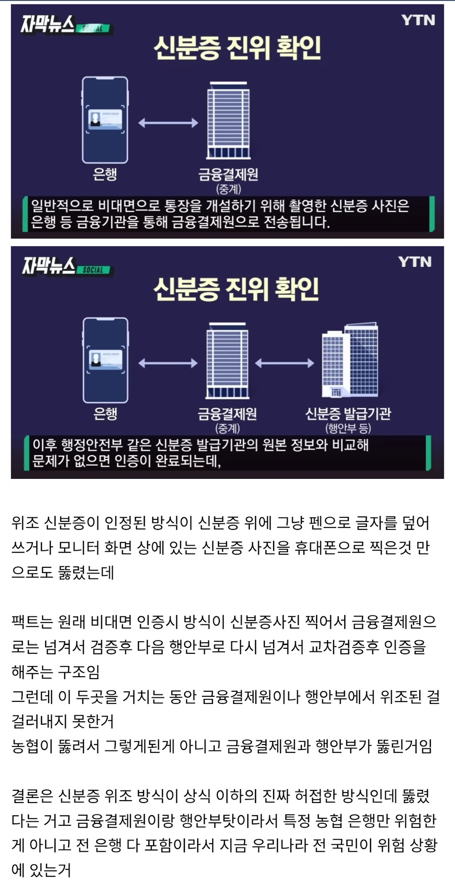 위조신분증으로 계좌가 뚫린 농협