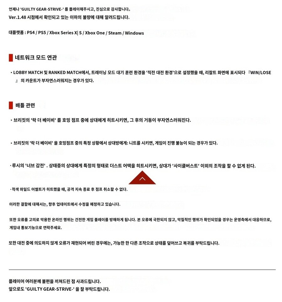 길티기어 스트라이브 Ver 1.48 업데이트 이 후 확인된 버그 안내_1.jpg