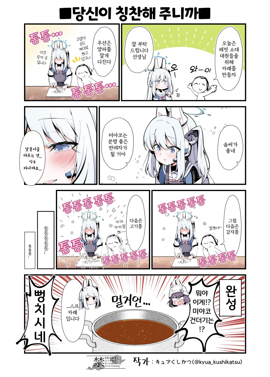 블루아카) 선생님과 카레를 만드는 미야코와 사키.manhwa_1.png
