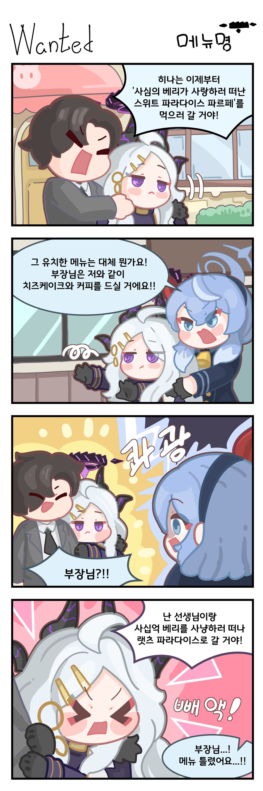 선생님과 히나의 긴 메뉴명.manhwa_1.png