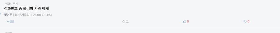 시비를 건건 너가 먼저 걸었구요 찢어준아 그리고 전과가 자랑이니?_2.png