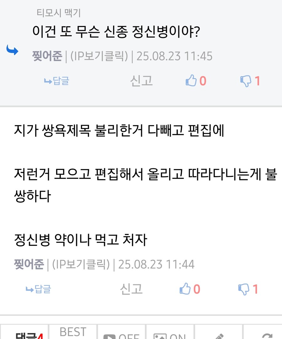 찢어준아 모욕죄 추가_1.jpg