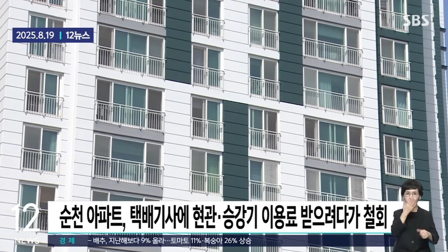 전남 순천 아파트 택배, 배달 기사들에게 이용료 부과_1.png