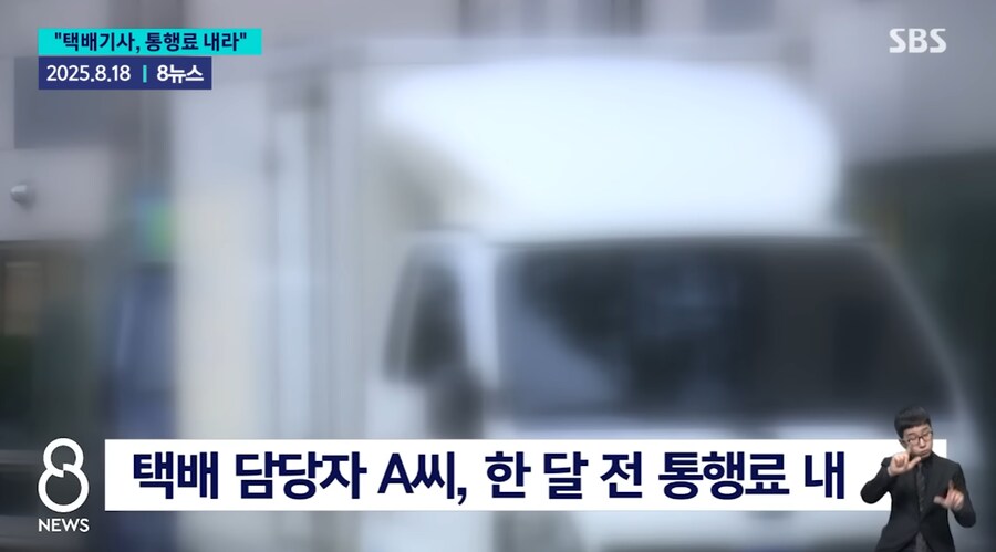 전남 순천 아파트 택배, 배달 기사들에게 이용료 부과_2.png