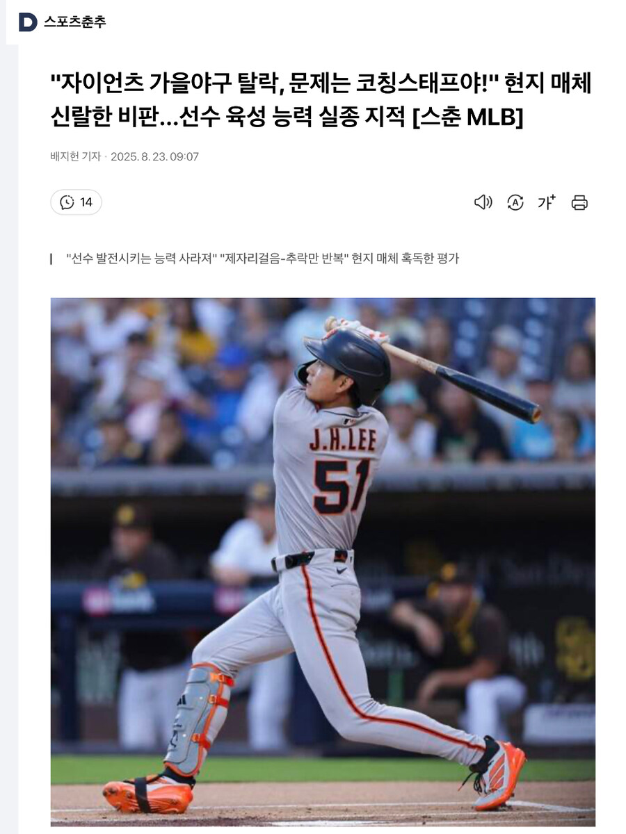 ???: 자이언츠 가을야구 탈락. 문제는 코칭스태프야_1.jpg