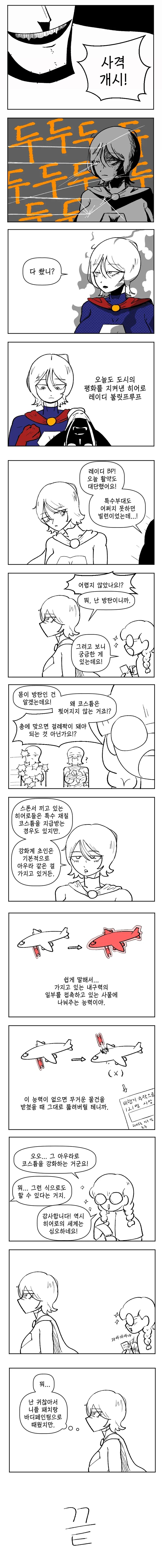 찢어지지 않는 코스튬의 비밀_1.jpg