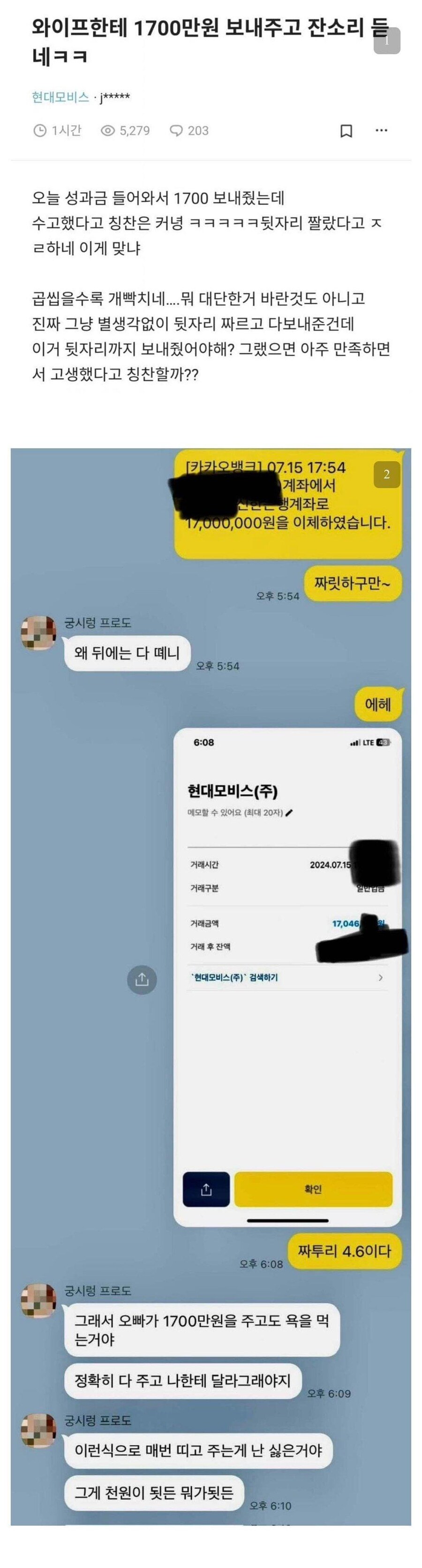 성과금 보내주고 현타온 남편_1.jpg