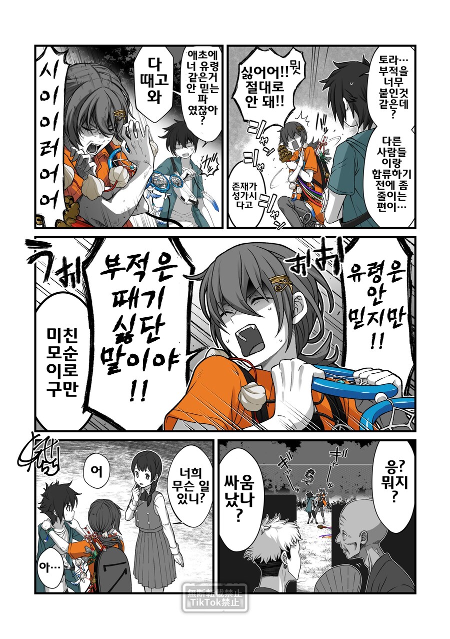 번역)여우창 번외편, 카나타와 요로보시와 토라.manhwa_5.png