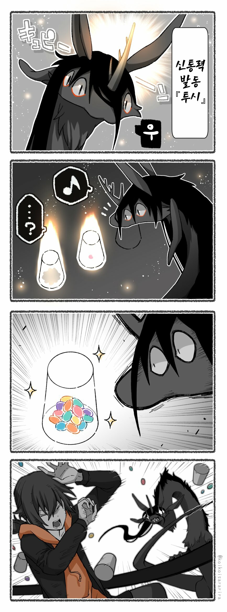번역)여우창 번외편, 카나타와 요로보시와 토라.manhwa_13.png
