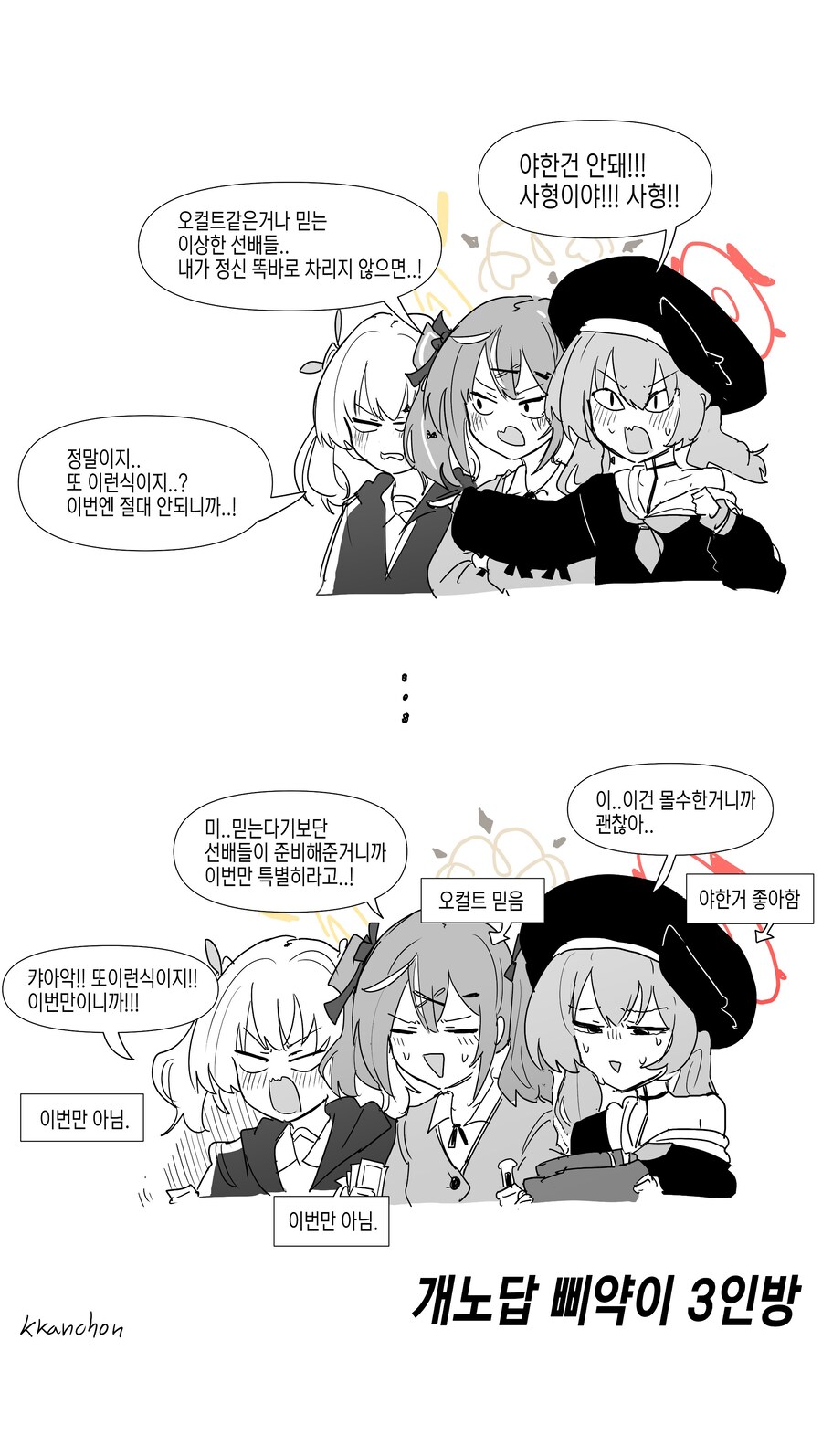 블루아카)개노답 삐약이3인방_1.jpg