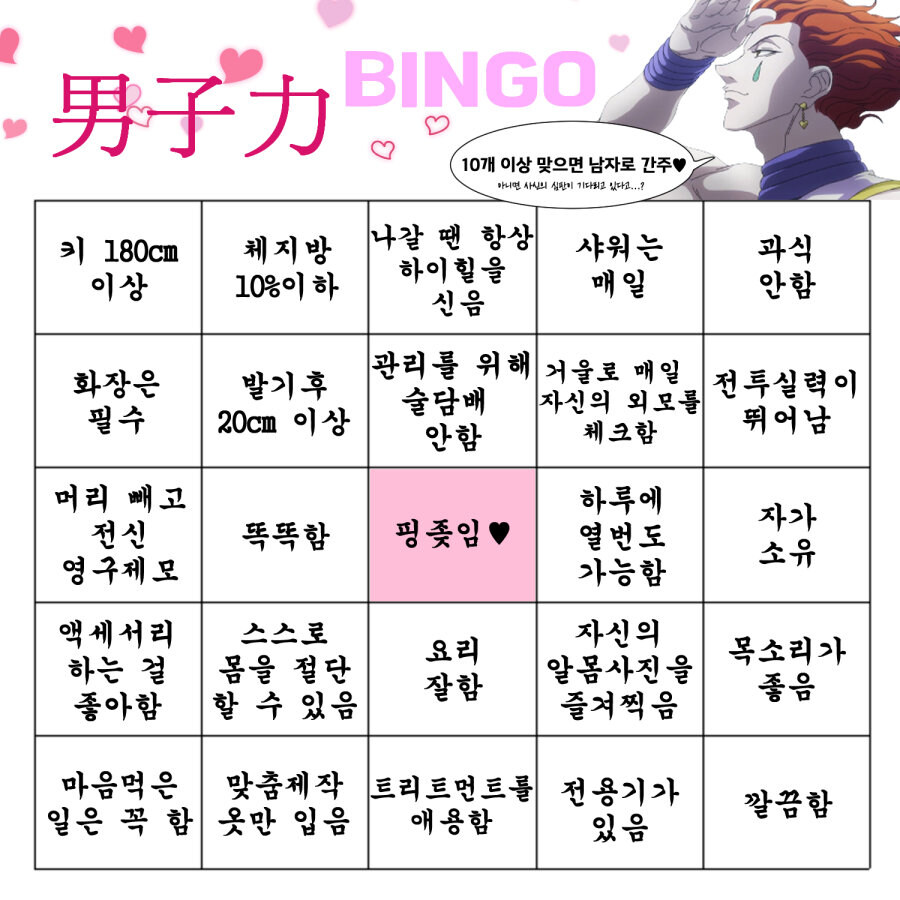 요즘 핫한 남자력 빙고_1.jpg