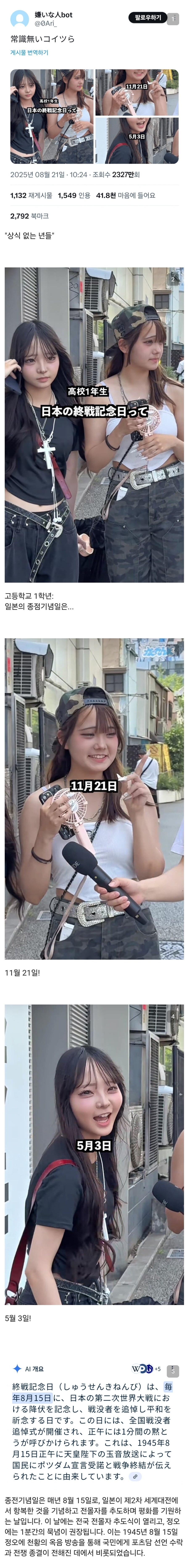 현재 일본 전국에서 비난의 대상이 되어버린 일본녀 2명_1.jpg
