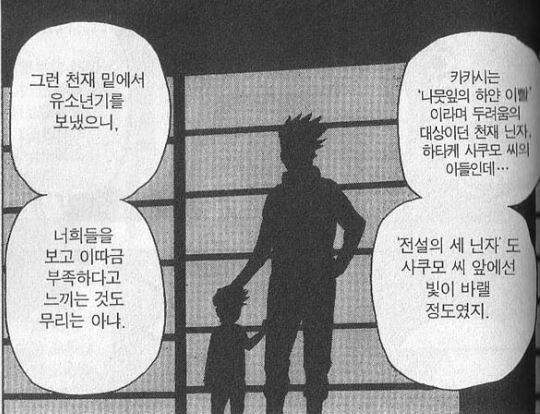 나루토)진짜 4대 호카게감이였던 인물_3.jpg
