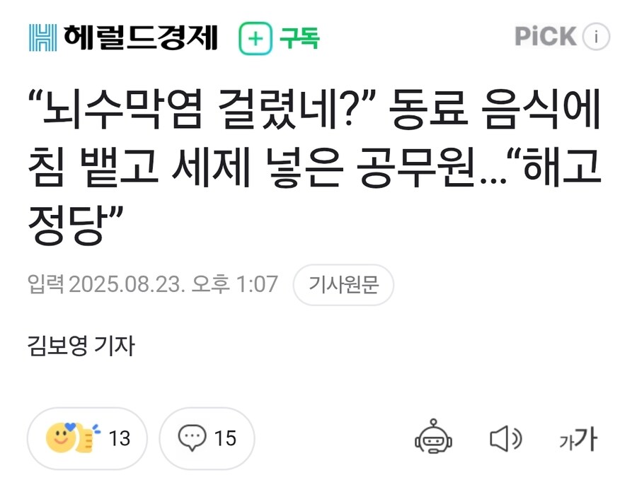 중증 발달장애인 괴롭힌 공무원 해임 정당_1.jpg