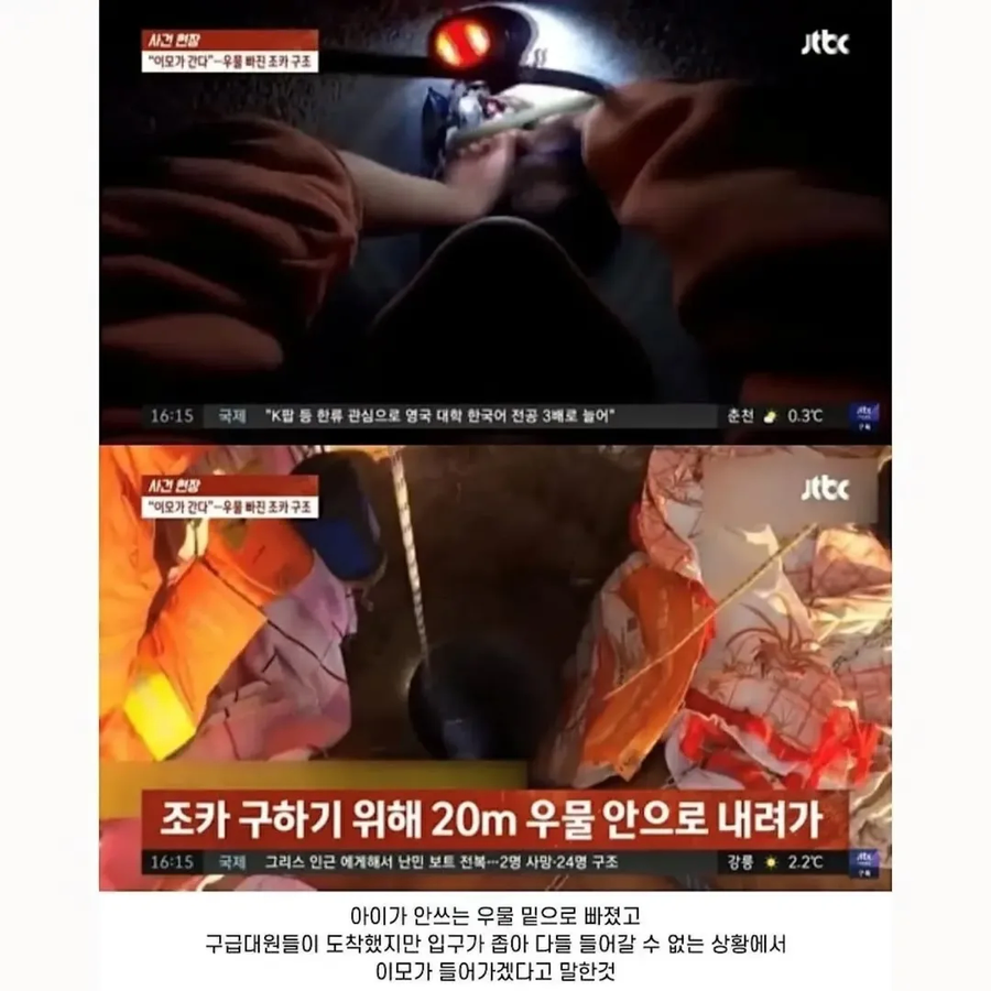 조카를 구하기 위해 20m 우물 안으로 내려간 이모_4.webp