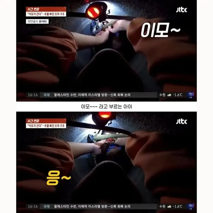조카를 구하기 위해 20m 우물 안으로 내려간 이모_5.webp