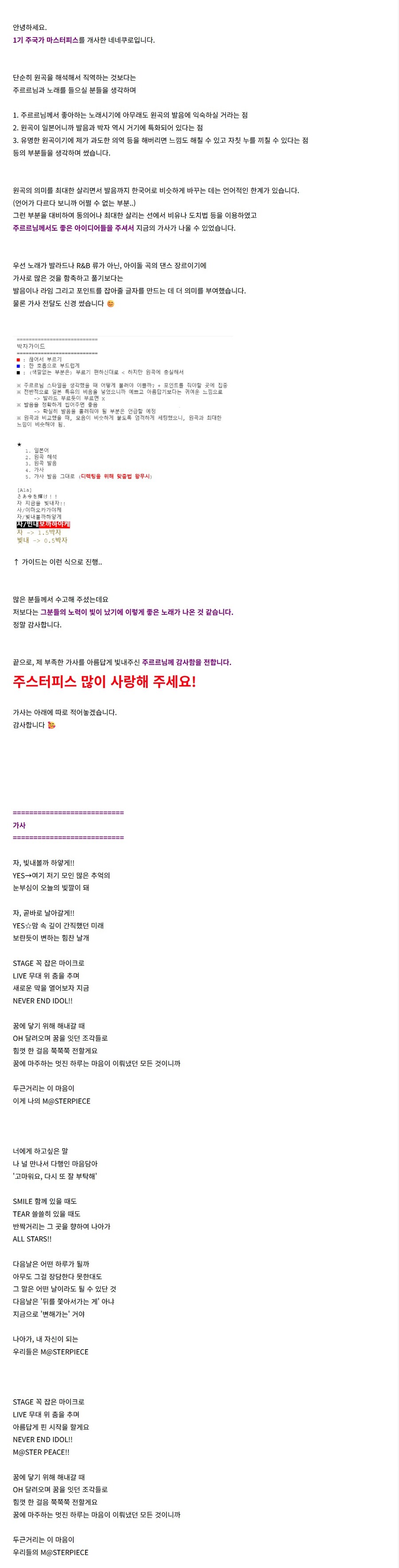 ㅇㅇㄱ) m@sterpiece 정상화라 올리는 번안 후기.왁물원_2.jpg