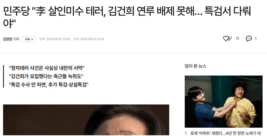 민주당 "李 살인미수 테러, 김건희 연루 배제 못해… 특검서 다뤄야"_1.png