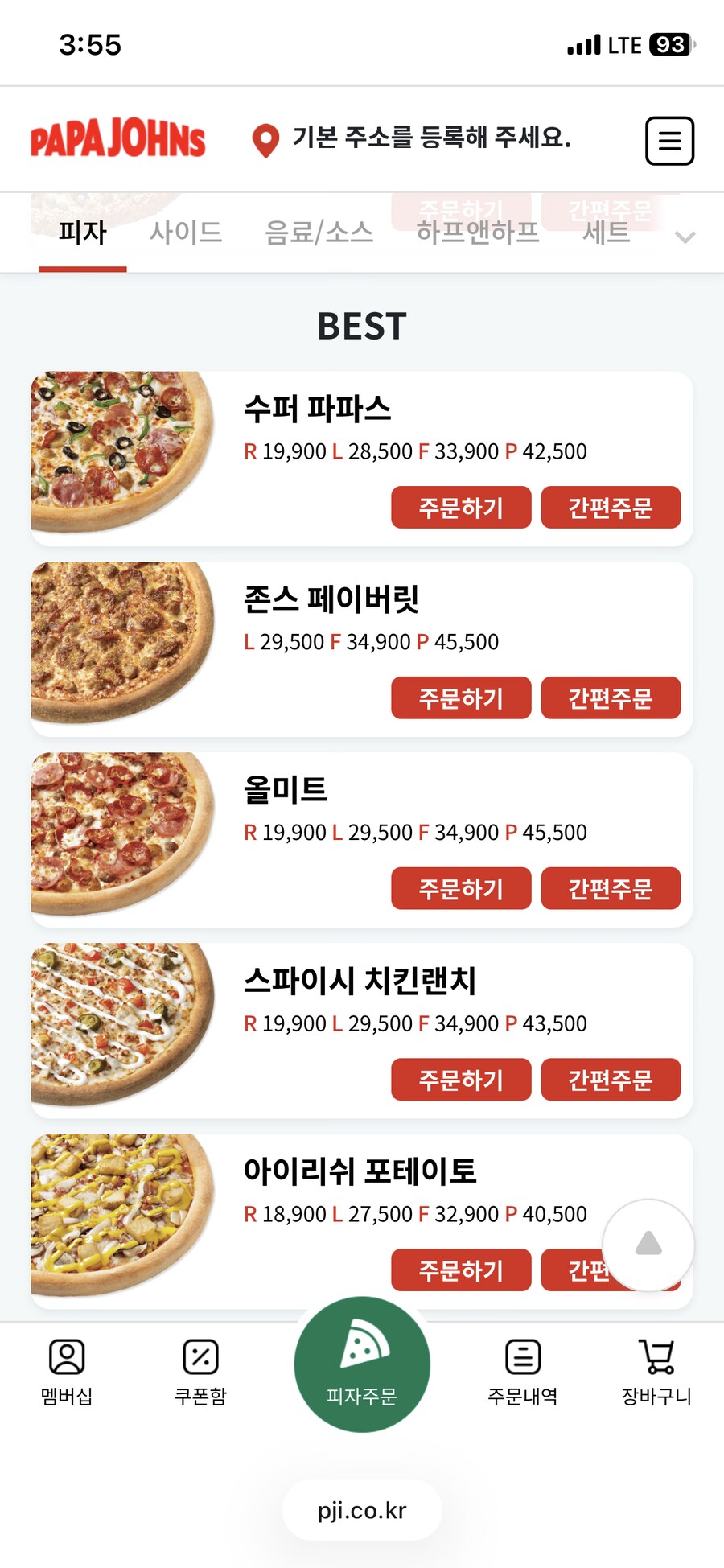 오랜만에 파파존스 먹으려는데 메뉴 추천좀