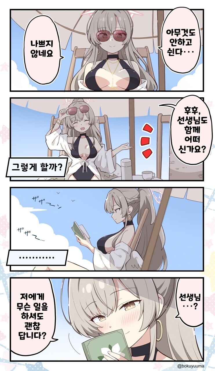 블루아카)보증도 서 주는 나기사 만화_1.jpg