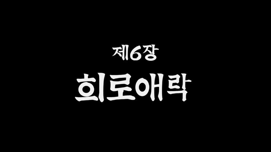 귀멸의칼날 혈풍담 2 - 6장 : 희로애락_2.png