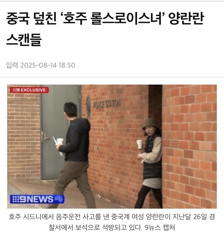 루머가 계속 커지고 있는 호주 롤스로이스 뺑소니 중국녀 사건_1.jpg