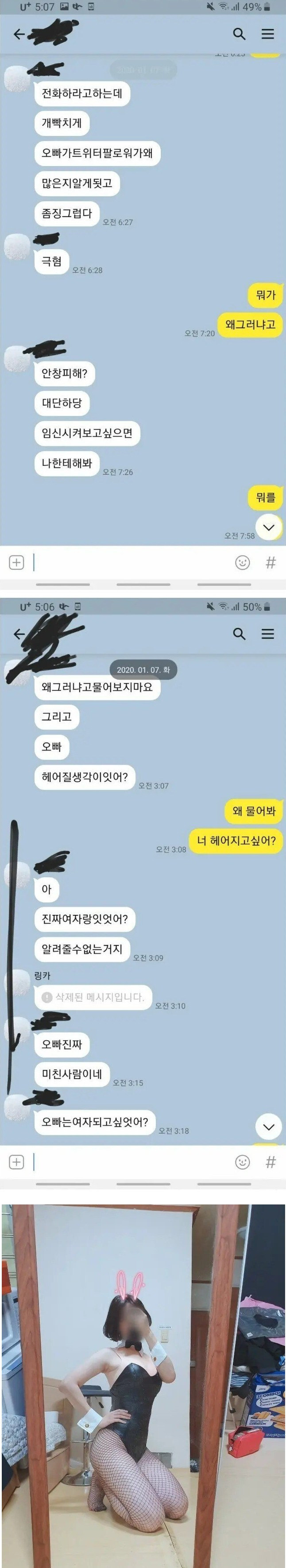 여친한테 여장 사진 걸린 남자의 최후_1.jpg