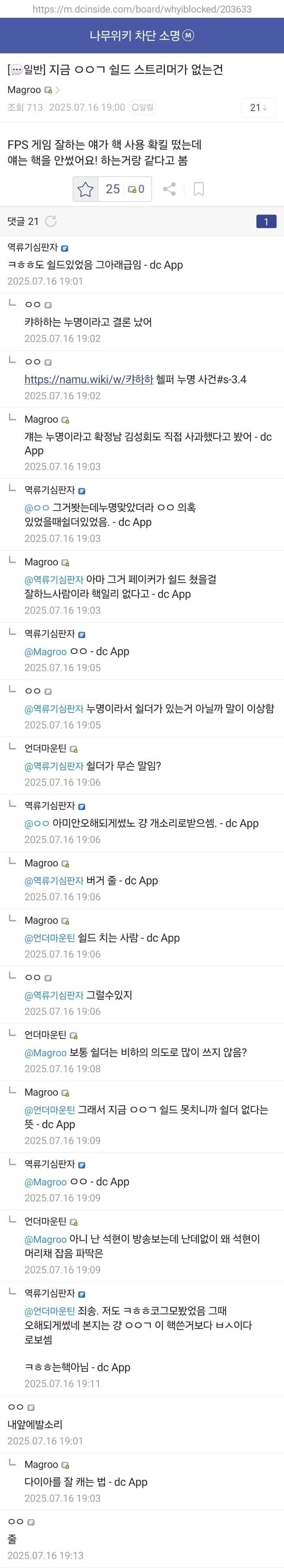 ㅇㅇㄱ)현재 우왁굳 파묘하던갤 터트린 가면쓴 관리자 이파리 정채_2.jpg