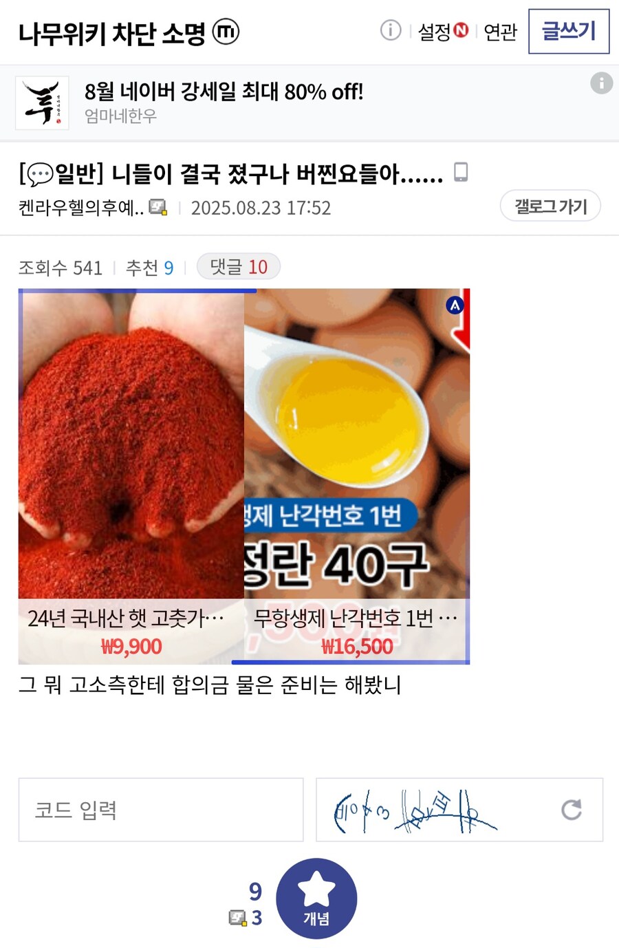 ㅇㅇㄱ) ㅇㅍㄹ들에게 먹힌 남차소갤 근황_4.jpg