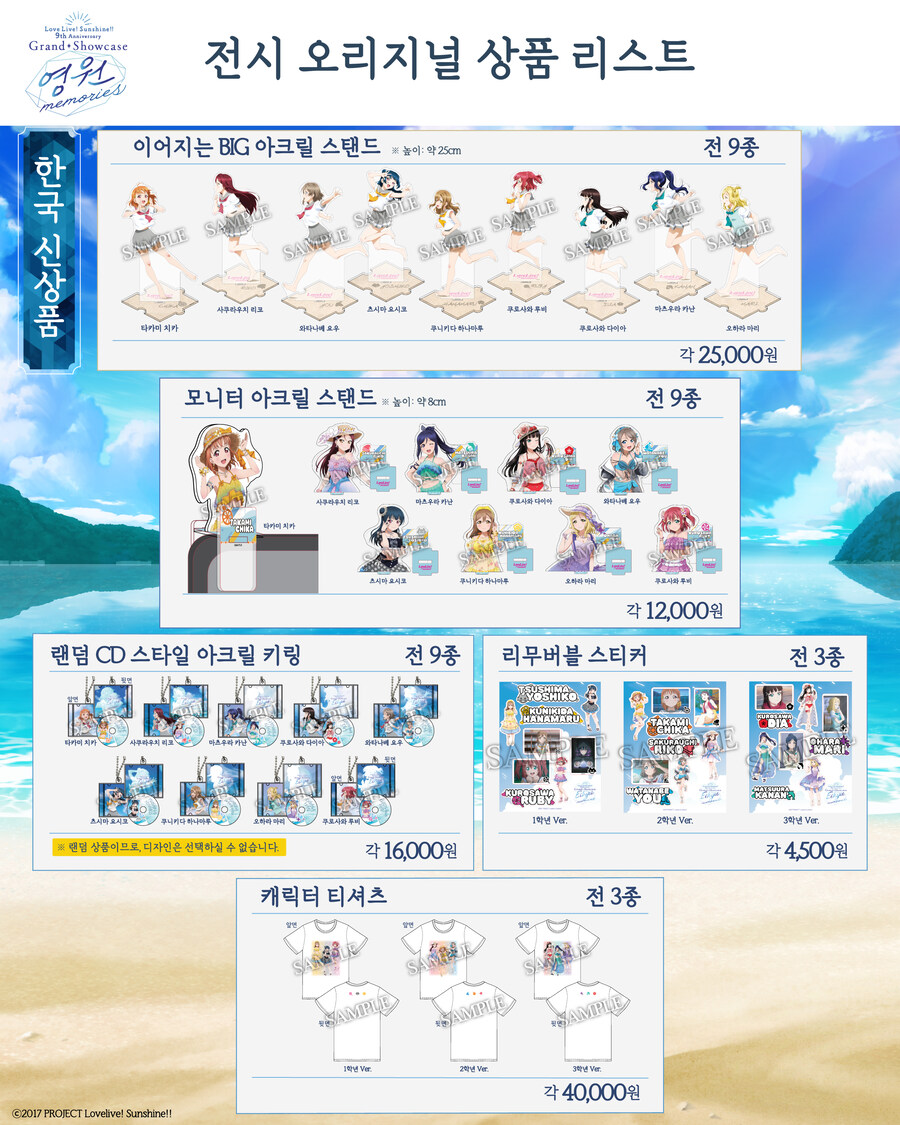 아쿠아 9주년 전시회 한국 오리지널 굿즈 공개_2.jpg