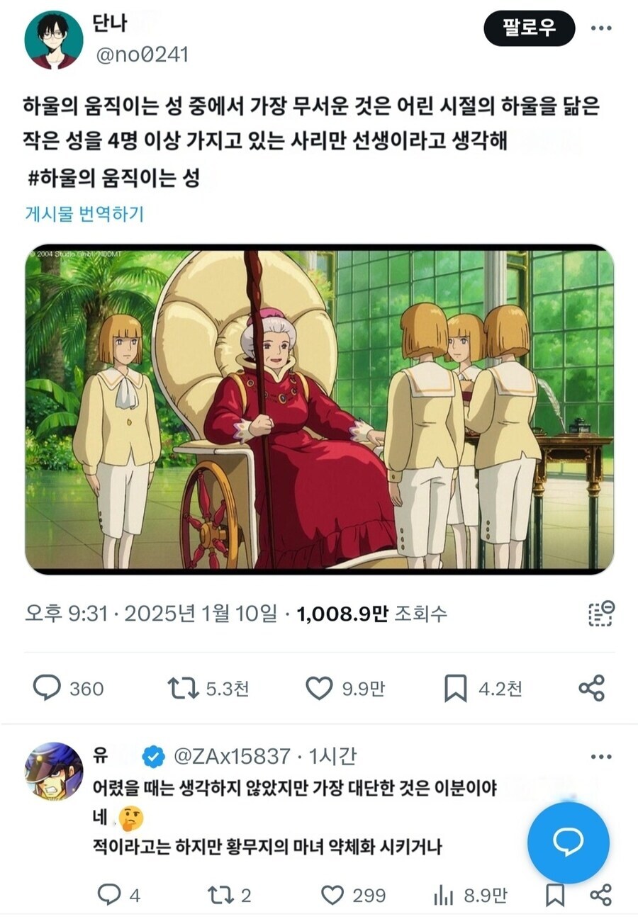 하울의 움직이는 성에서 가장 무서운 사람.jpg_2.jpg