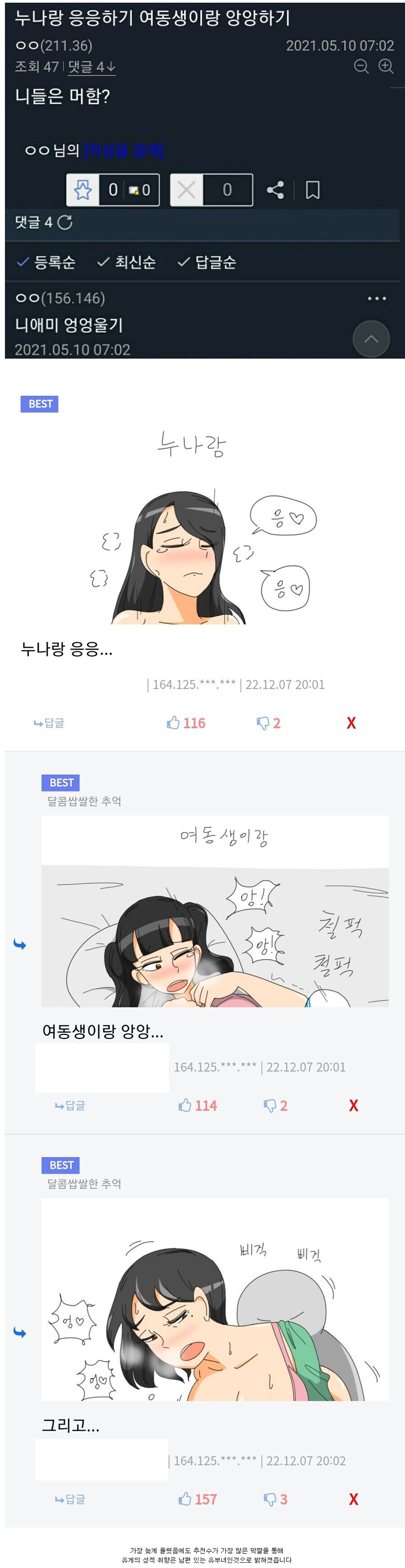 누나랑 응응하기 여동생이랑 앙앙하기_1.jpg