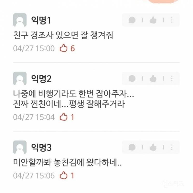 해외여행 포기하고 장례식에 온 친구_2.jpg