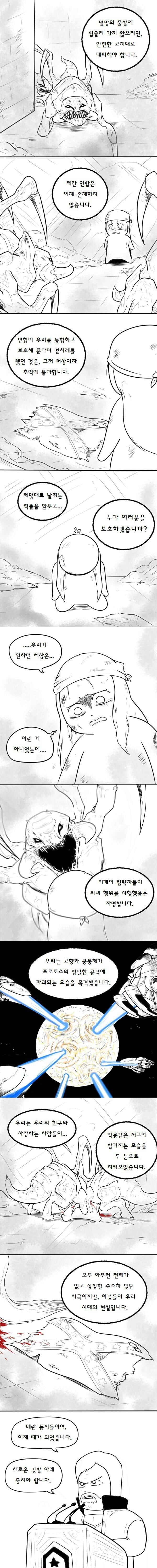 스타크래프트에서 가장 인상적인 엔딩_2.jpg