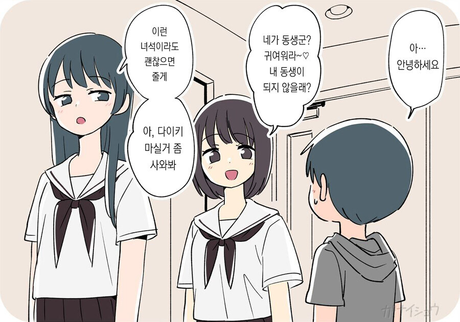남동생을 빼앗기지 않으려는 누나.manga