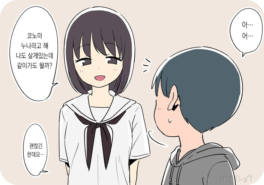 남동생을 빼앗기지 않으려는 누나.manga_3.jpg