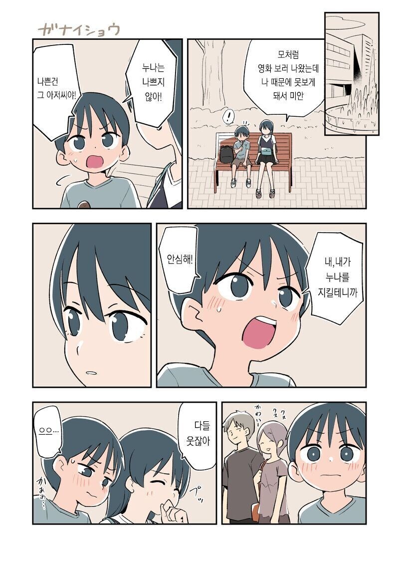 남동생을 빼앗기지 않으려는 누나.manga_21.jpg