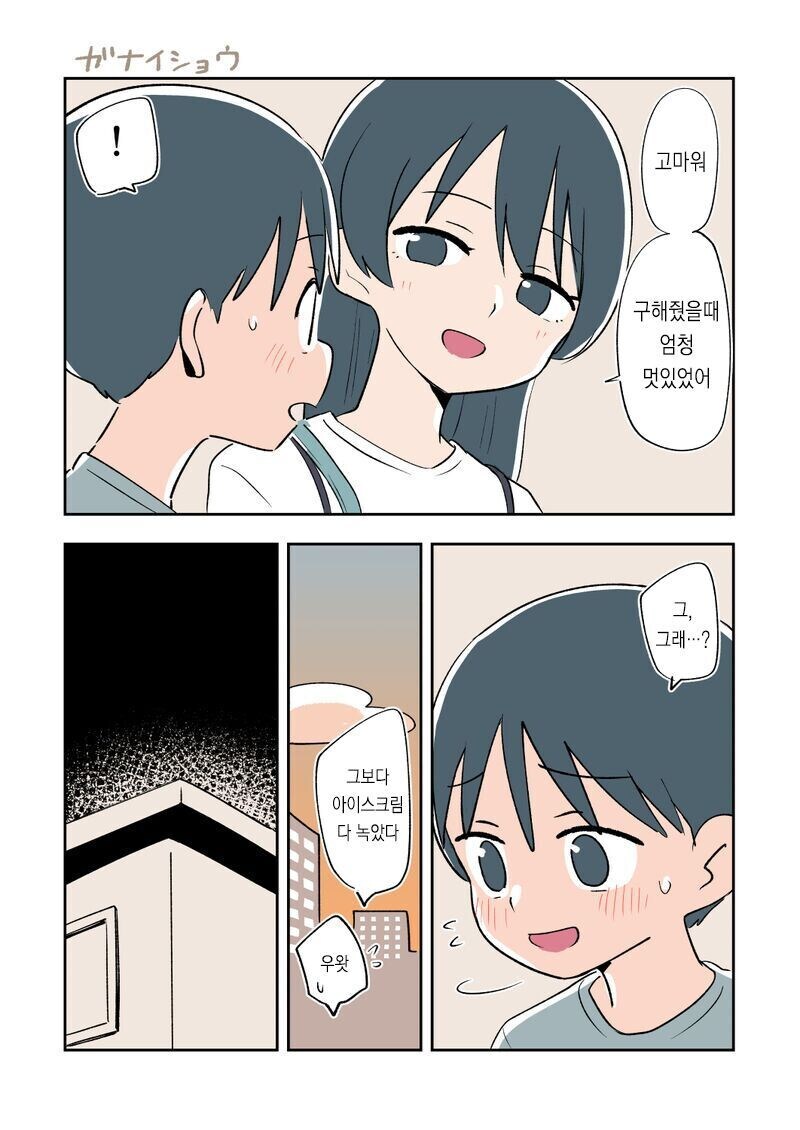 남동생을 빼앗기지 않으려는 누나.manga_22.jpg