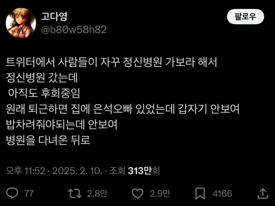 정신병원 방문 대참사_1.webp