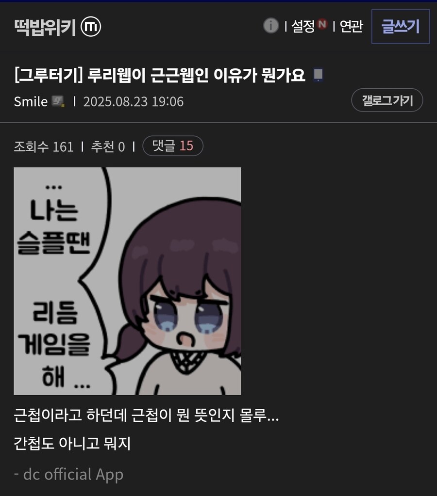 루리웹이 근근웹인 이유를 물어보는 사람_1.jpg