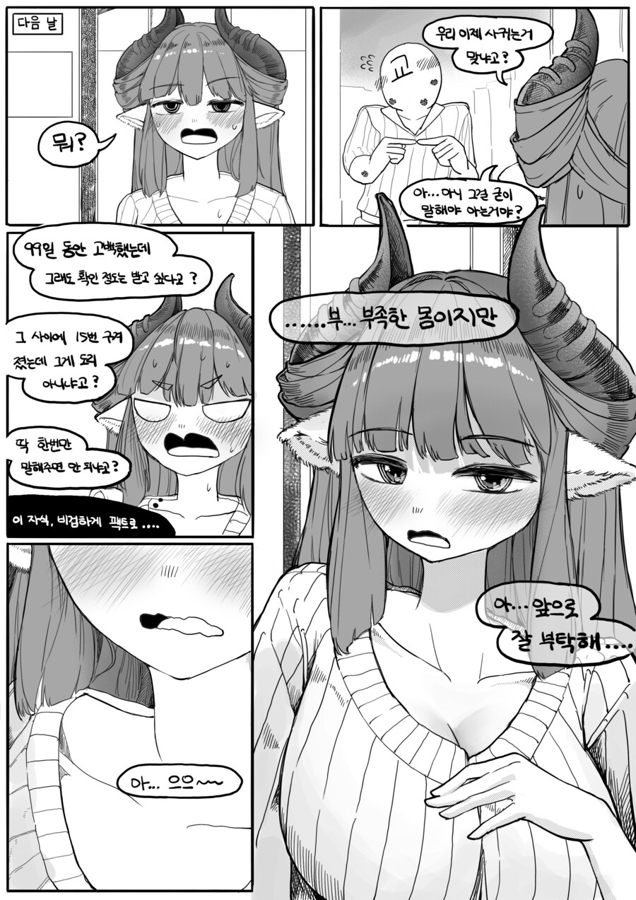 (트릭컬)회사 선배 디아나 만화_11.png