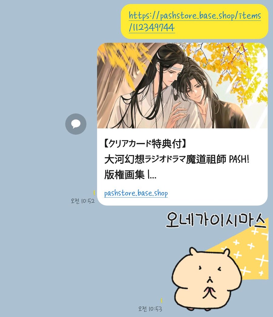 일본에 사는 친구에게 대리 구매를 부탁하는 모습_2.jpg