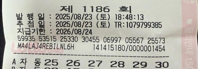 로또) 오늘 복권 당첨됨_1.jpg